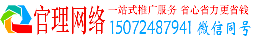 麻江官理百度推广运营